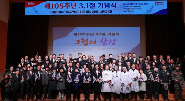 ‘제105주년 3.1절 기념식’ /사진제공=용인시
