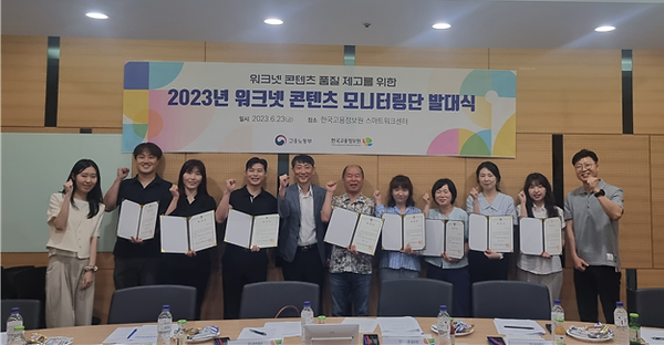 ‘2023년 워크넷 콘텐츠 모니터링단’ 발대식 /사진제공=한국고용정보원