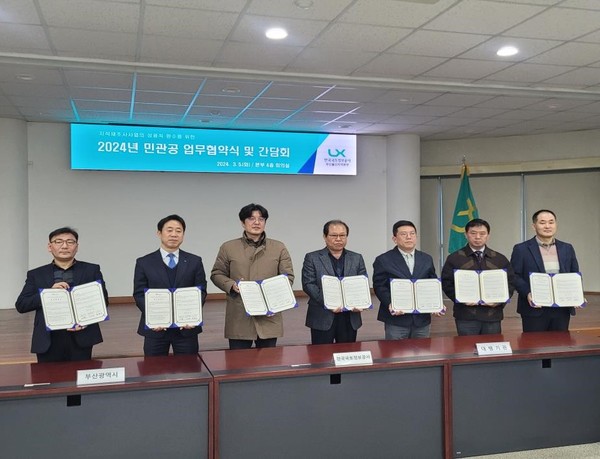 일제가 만든 종이지적을 첨단기술의 디지털지적으로 변환·구축하는 지적재조사사업을 위해 시는 지난 5일 2024 지적재조사사업 민관공 업무협약식을 진행했다. /사진제공=부산시