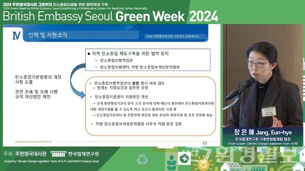 장은혜 한국법제연구원 기후변화법제팀 팀장은 거버넌스 체계화 및 범부처 통합지원 체계를 구축해 지자체에 연계하기 위한 방안 모색이 필요하다고 당부했다.