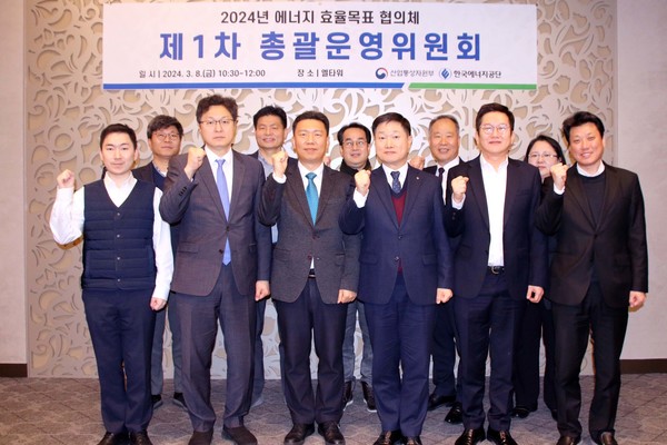 ‘에너지 효율목표 협의체’ 제1차 총괄운영위원회 주요 참석자들 /사진제공=한국에너지공단