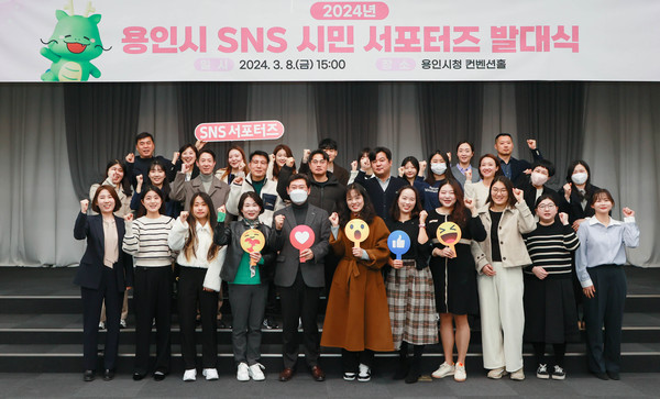 ’2024년 용인시 SNS 시민 서포터즈‘ 발대식 /사진제공=용인시
