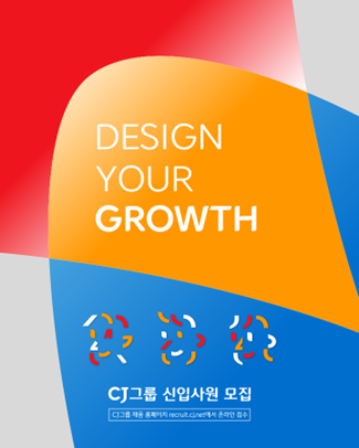 CJ그룹 공개채용 포스터 /사진제공=CJ그룹