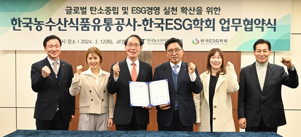 한국농수산식품유통공사-한국ESG학회 MOU /사진제공=한국농수산식품유통공사