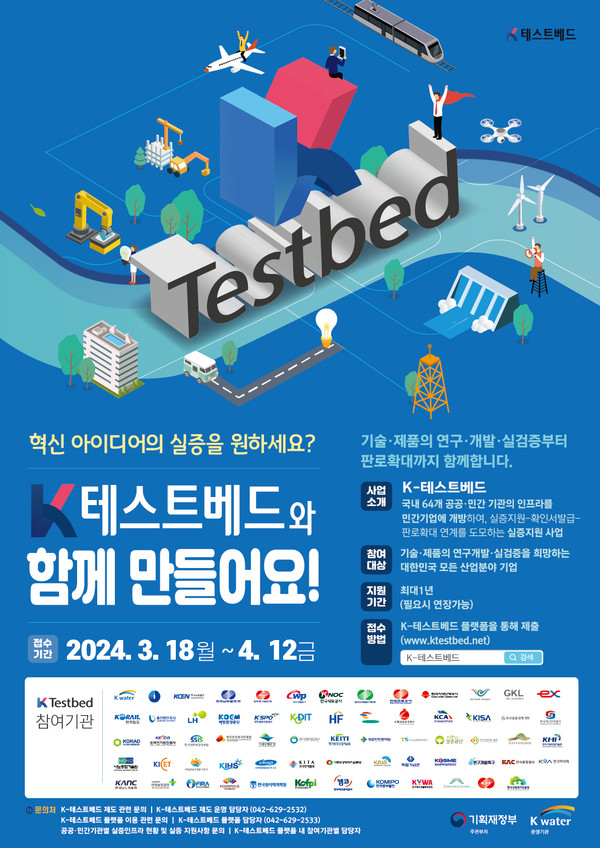 K-테스트베드 공모 홍보 /자료제공=한국수자원공사