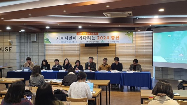 기후시민이 기다리는 2024 총선 : 인천 기후정책 토론회 /사진제공=기후위기 인천비상행동