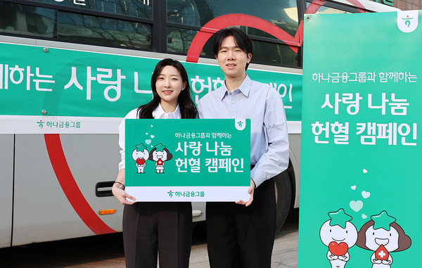 하나금융그룹이 전 임직원이 참여한 '사랑 나눔 헌혈 캠페인'을 실시했다고 18일 밝혔다. /사진제공=하나금융그룹