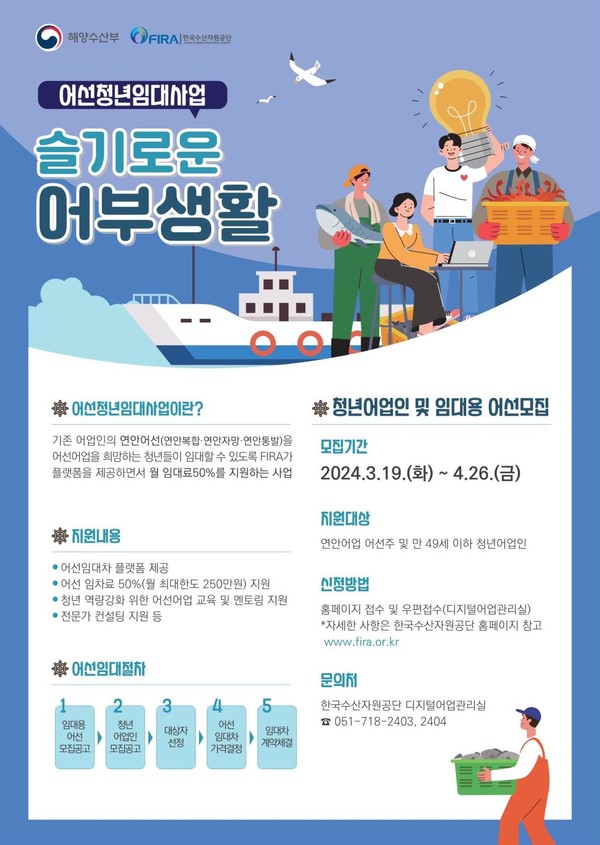 어선청년임대사업 홍보 포스터 /자료제공=해양수산부
