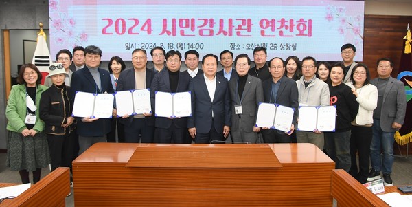 오산시, 2024년 시민감사관 연찬회 개최  /사진제공=오산시 
