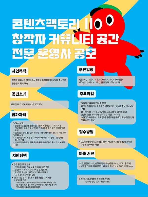 콘텐츠팩토리 공모 안내 /사진제공=서울경제진흥원