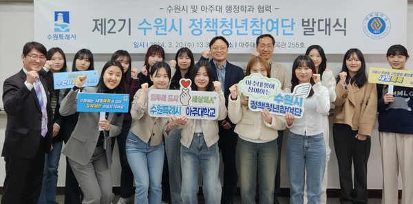 20일 제2기 ‘수원시 정책청년참여단’ 발대식 /사진제공=수원시