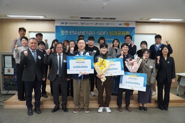 수도권매립지관리공사(사장 송병억)는 25일, 연수구에 위치한 소셜캠퍼스 온 인천에서 ‘2023년도 인천 ESG 상생기금’ 성과공유회를 개최했다. /사진=수도권매립지관리공사