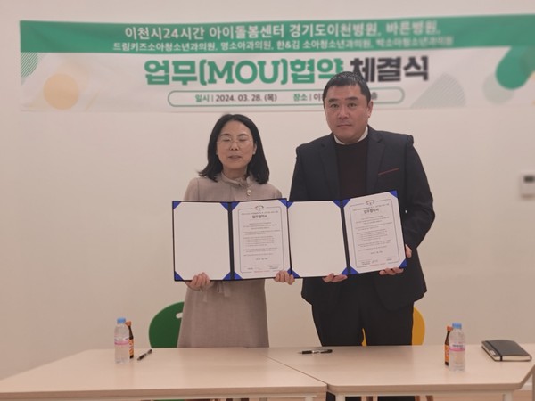 이천시, 24시간 아이돌봄센터는 안전한 의료 서비스 지원 위한 병의원 의료 업무협약 체결 /사진제공=이천시 