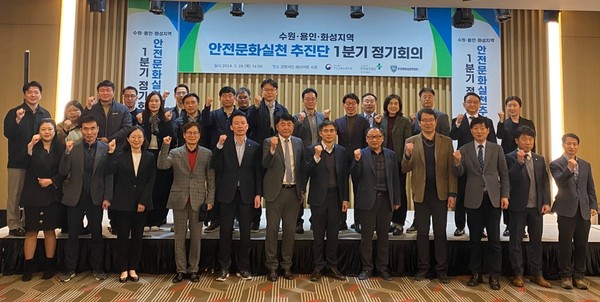 28일 경기지역 ‘안전문화실천단’ 정기회의 개최 /사진제공=경과원