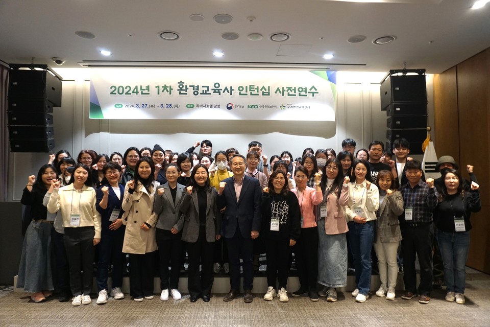 2024년 1차 환경교육사 인턴십 사전연수 참가자들이 기념촬영을 하고 있다. /사진제공=한국환경보전원