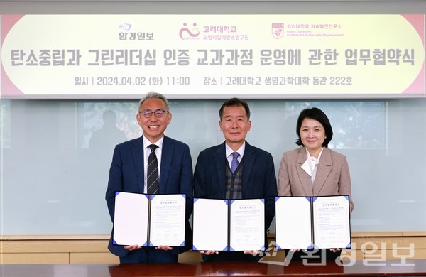 김익수 환경일보 편집대표(왼쪽)와 이우균 오정리질리언스연구원장 겸 지속발전연구소장, 정혜주 지속발전연구소 부소장이 2일 고려대 생명과학대학 동관 222호에서 열린 ’탄소중립과 그린리더십 인증 교과과정 운영에 관한 업무협약식‘ 후 기념촬영을 하고 있다. /사진=이다빈 기자
