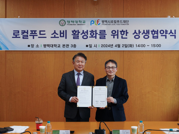 평택대학교와 평택시 로컬푸드재단 업무협약식 /사진제공=평택대학교