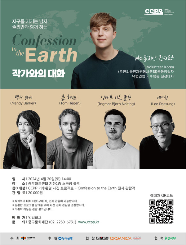  ‘컨페션 투 디 어스’ 작가와의 대화 포스터 /사진제공=중구문화재단