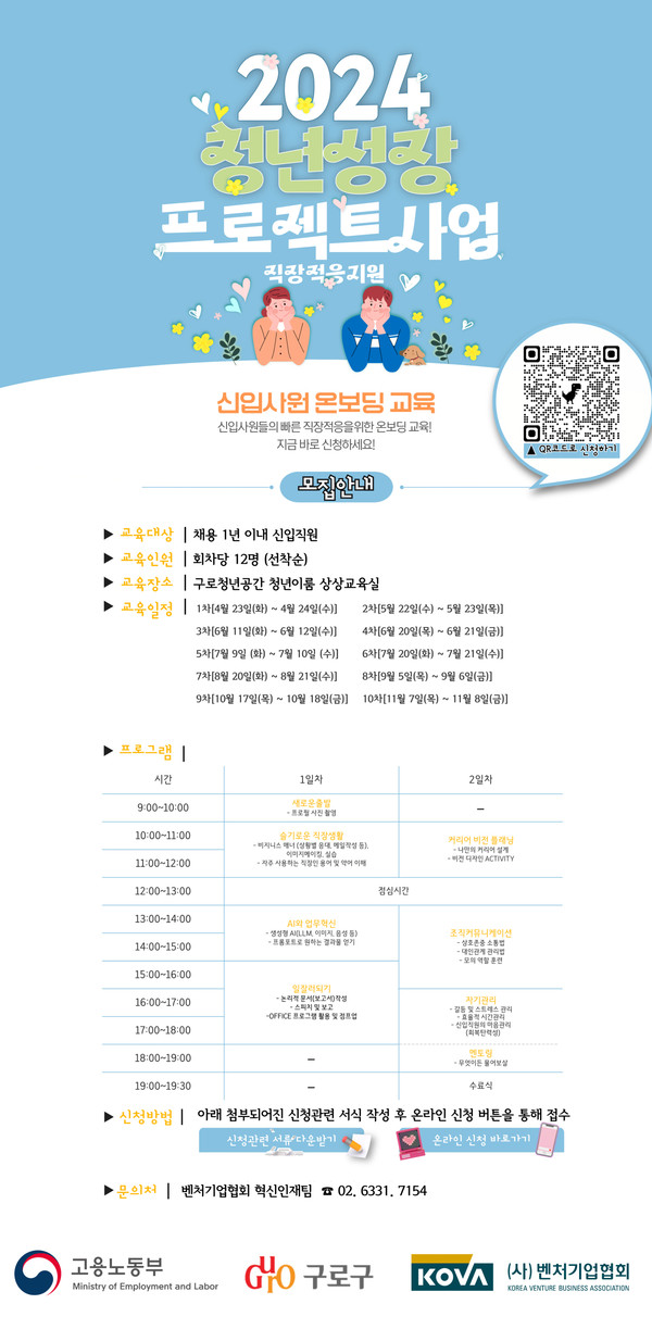 2024 청년성장 프로젝트 사업 안내 /사진제공=구로구