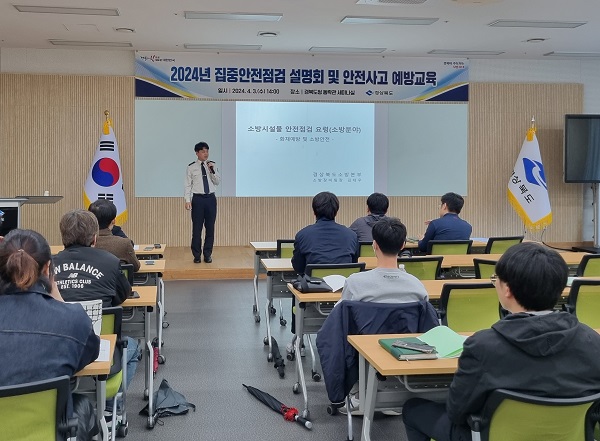 집중안전점검 안전사고 예방교육 참석자들  /사진제공=경상북도