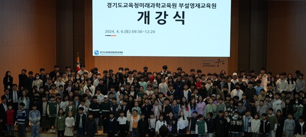 부설영재교육원 2024년도 개강식 /사진제공=경기교육청
