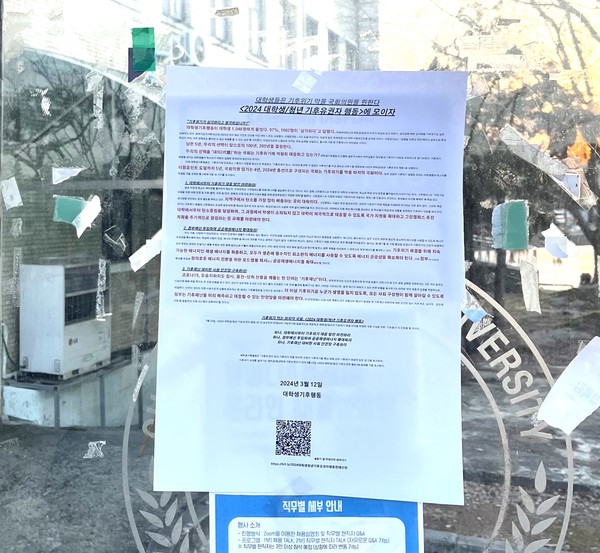 대학생기후행동은 18개 대학에 붙힌 대자보를 통해 기후위기에 민감하고 기후위기 대응을 중심으로 투표하는 기후유권자로서 2024년 총선에 각 정당이 기후위기를 주요 화두로 다룰 것을 촉구했다. 사진은 전북대에 붙은 대학생기후행동 대자보 모습 /사진제공=대학생기후행동