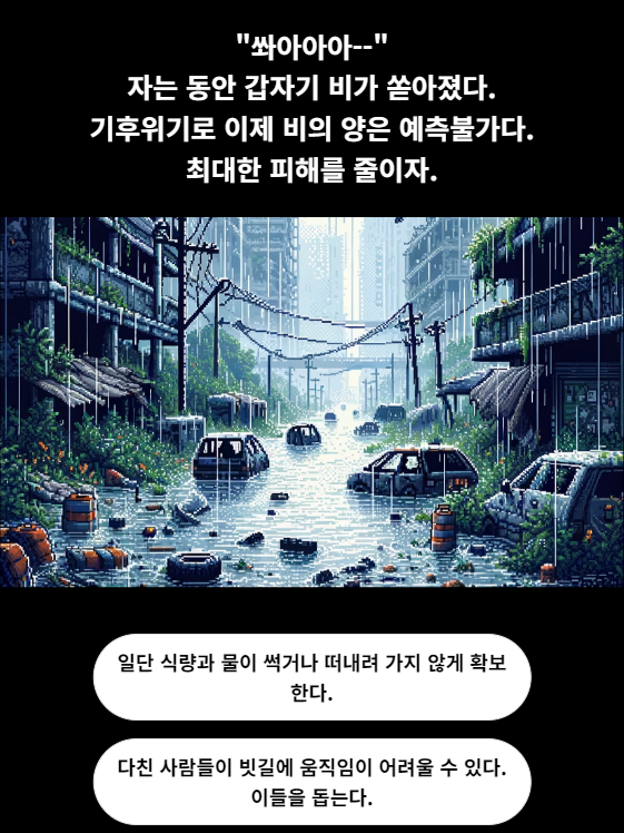 ‘나의 생존 MBTI’ 인터렉티브 웹 콘텐츠 /자료제공=기후솔루션