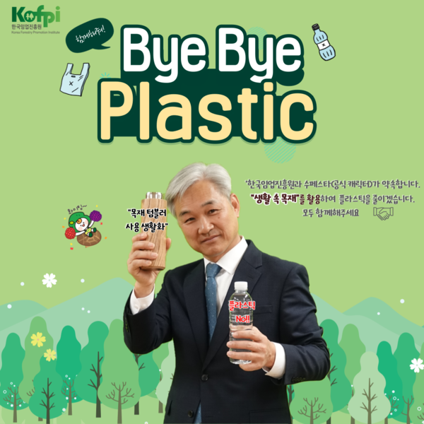 최무열 원장은 국산 목재 활용을 통한 탄소중립에 기여하겠다고 밝혔다.  /자료제공=한국임업진흥원