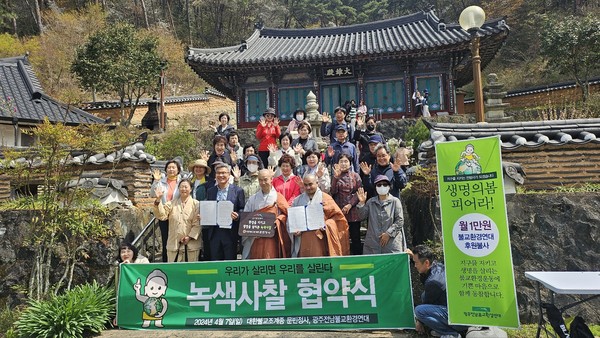 녹색사찰 협약식 /사진제공=불교환경연대