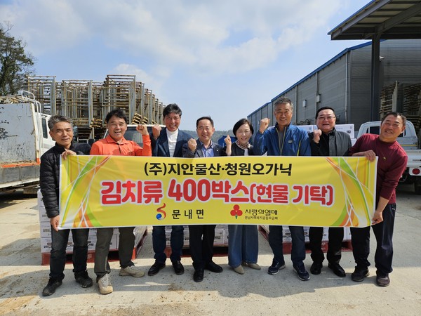 해남군, 사랑의김치전달식 문내면장.고현4리이장.지안물산 대표 등 기념촬영 / 사진제공=박인석 기자