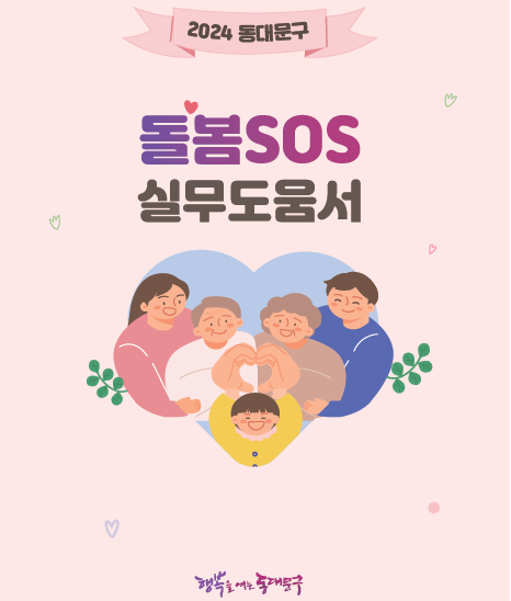 동대문구 실무도움서 표지 /사진제공=동대문구