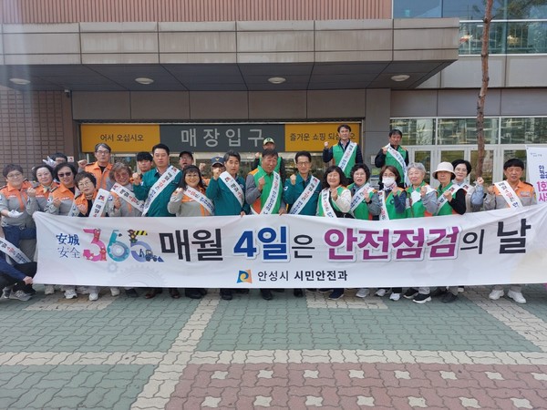 안성시, 4월 안전점검의날 캠페인 실시 /사진제공=안성시 