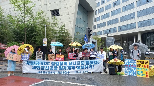 /사진제공=새만금신공항 백지화공동행동