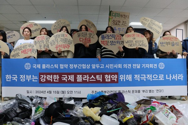 국내‧외 15개 시민단체로 구성된 플뿌리연대(‘플’라스틱 문제를 ‘뿌리’뽑는 ‘연대’)는 국제 플라스틱 협약의 제4차 정부 간 협상을 앞두고 시민사회의 의견을 전달하는 기자회견을 열고 정부에 ‘국제 플라스틱 협약에 대한 한국 정부의 리더십을 요구하는 시민사회 의견서’를 제출했다. /사진제공=서울환경연합