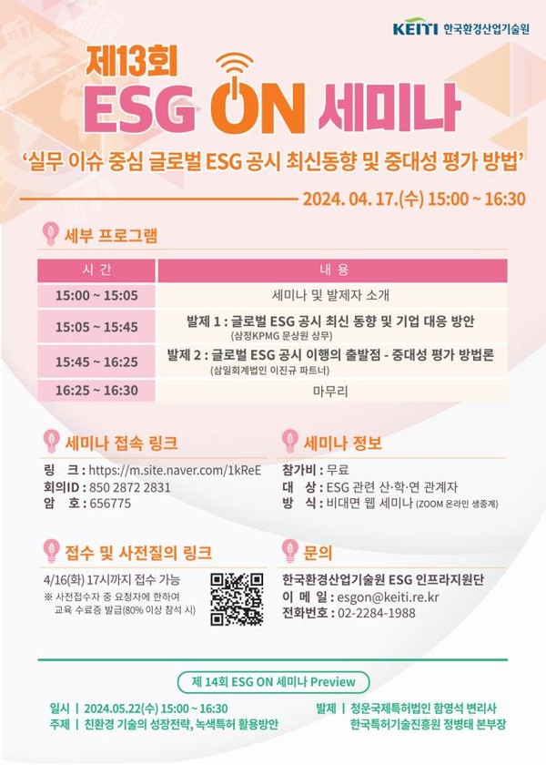 /자료제공=환경산업기술원