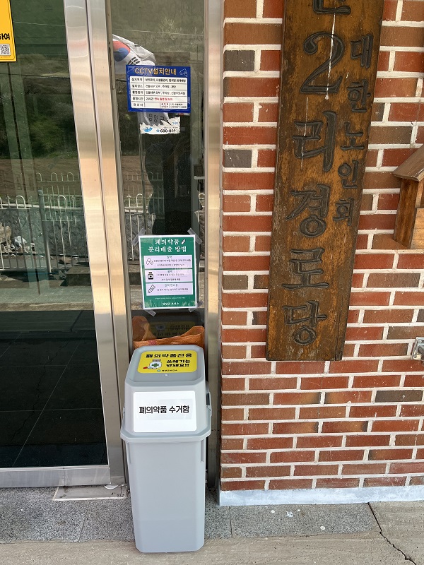 경로당에 설치한 폐의약품 수거함  /사진제공=영양군