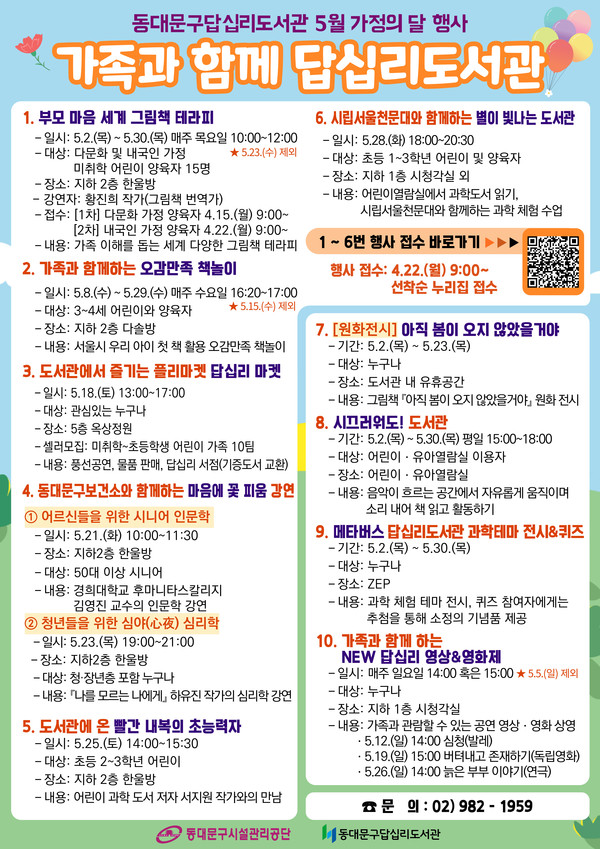 답십리도서관 5월 행사 안내 /사진제공=동대문구시설관리공단