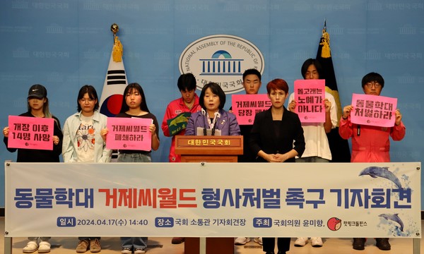 윤미향 의원이 4월17일(수) 국회 소통관 기자회견장에서 해양환경단체 핫핑크돌핀스와 함께 ‘동물학대 거제씨월드 형사처벌 촉구 기자회견’을 개최했다. /사진=윤미향 의원실