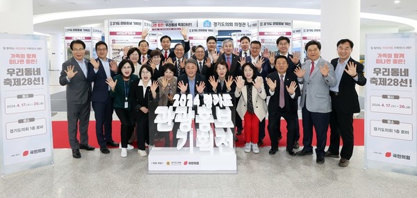 ‘가족이 함께 떠나면 좋은 우리동네 축제 28선’ 개막 /사진제공=경기도의회