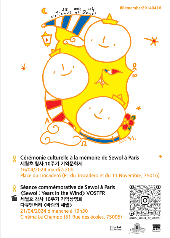 프랑스 파리에서 열린 세월호 참사 10주기 추모행사인 '나, 우리 그리고 세월' 포스터