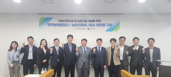 농업기반시설 및 농업기술 개발을 위한 한국농어촌공사와 농촌진흥청의 ODA 협의체 기념 사진 /사진제공=한국농어촌공사