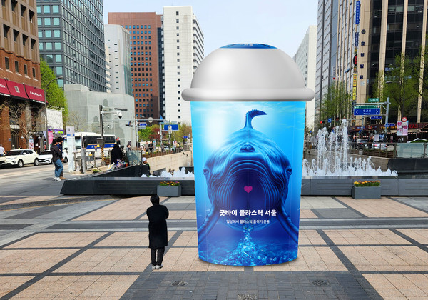 굿바이 플라스틱 서울 캠페인 애드벌룬 /자료제공=서울시