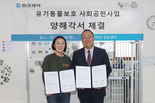 유기동물 보호 및 입양 활성화를 위한 업무협약 체결식 /사진제공=동아제약