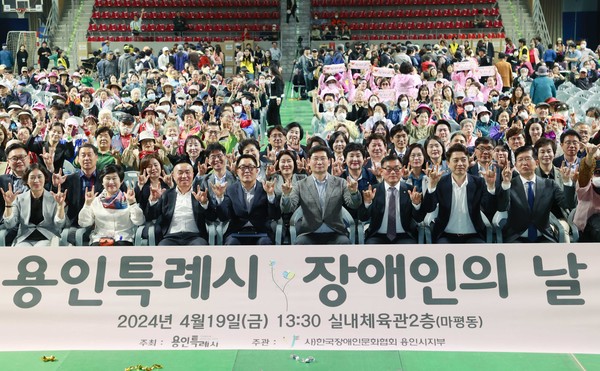 19일 제44회 장애인의 날 기념식 /사진제공=용인시