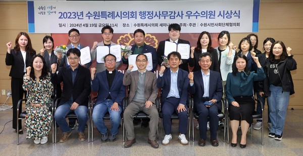 행정사무감사 우수의원 시상식 /사진제공=수원시의회