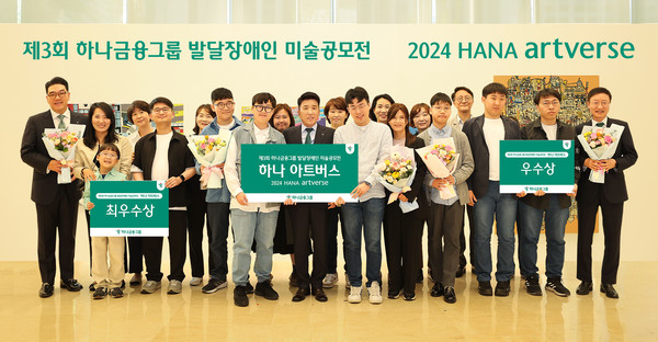 제3회 하나 아트버스 시상식 /사진제공=하나금융그룹