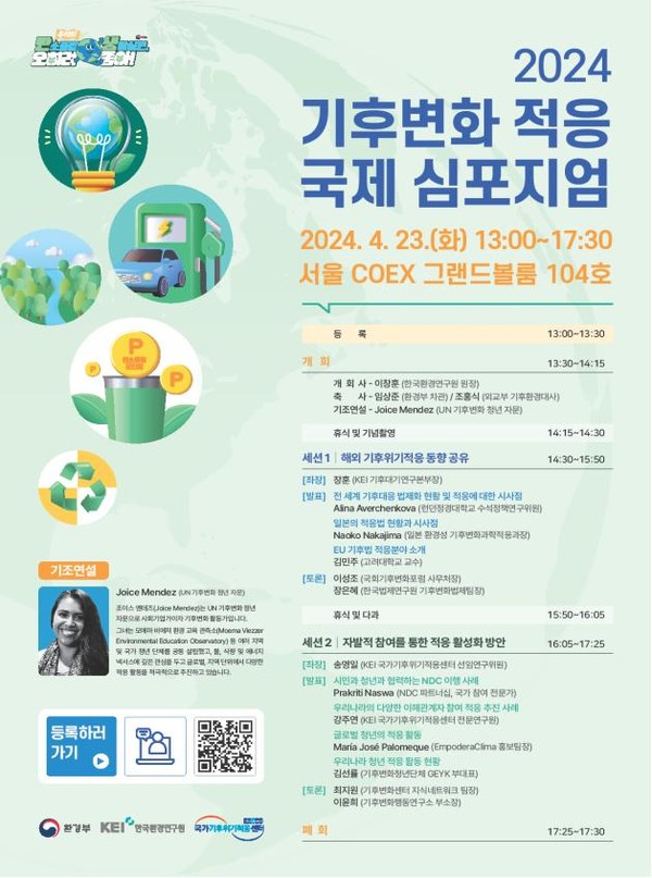 2024 기후변화 적응 국제 학술토론회 /자료제공=환경부