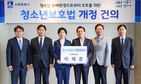 이재준 수원시장, 청소년 보호법 개정 건의서 전달 /사진제공=수원시