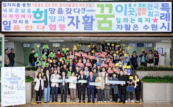 지역자활센터 우수생산품 박람회 /사진제공=수원시