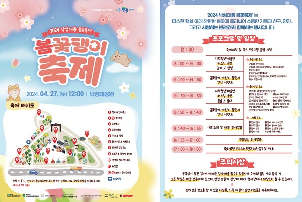 2024 낙성대동 봄꽃축제 봄꽃댕이 축제 안내 /사진제공=관악구